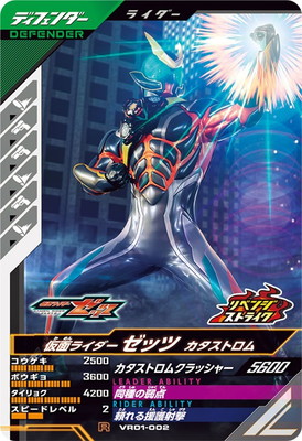 VR01-002 仮面ライダーゼッツ カタストロム R | ガンバレジェンズ,通常