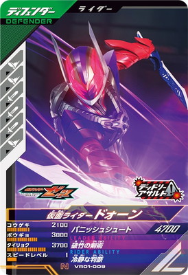 VR01-009 仮面ライダードォーン N | ガンバレジェンズ,通常弾,バーサス
