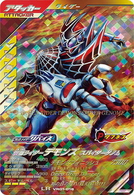 VR01-016 仮面ライダーデモンズ スパイダーゲノム LR | ガンバ