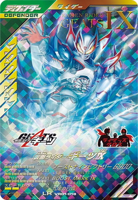 VR01-018 仮面ライダーギーツIX LR | ガンバレジェンズ,通常弾