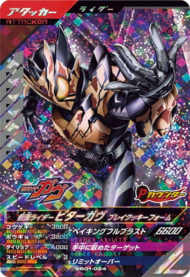 VR01-024 仮面ライダービターガヴ ブレイクッキーフォーム SR | ガンバ