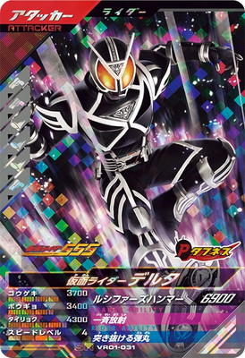 VR01-031 仮面ライダーデルタ SR | ガンバレジェンズ,通常弾,バーサス