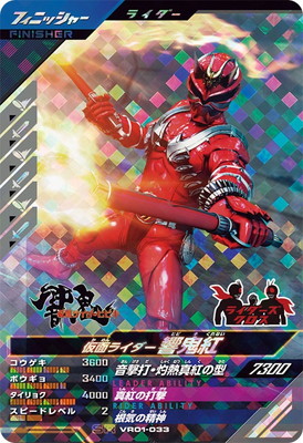 VR01-033 仮面ライダー響鬼紅 SR | ガンバレジェンズ,通常弾,バーサス