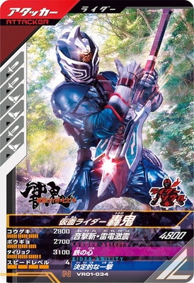 VR01-034 仮面ライダー轟鬼 N | ガンバレジェンズ,通常弾,バーサス