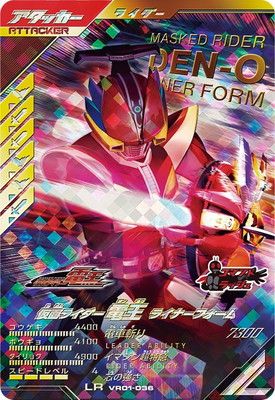 ガンバレジェンズ　VR LR01-036 電王　他ノクス VR01-036 仮面ライダー電王 ライナーフォーム LR | ガンバレジェンズ