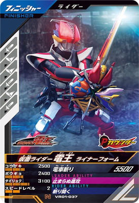 VR01-037 仮面ライダー電王 ライナーフォーム N | ガンバレジェンズ