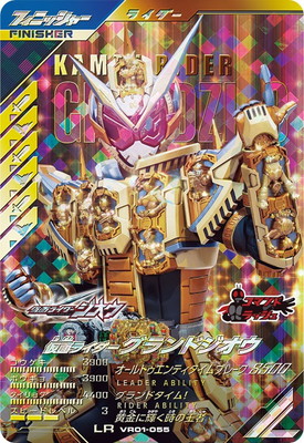 VR01-055 仮面ライダーグランドジオウ LR | ガンバレジェンズ,通常弾