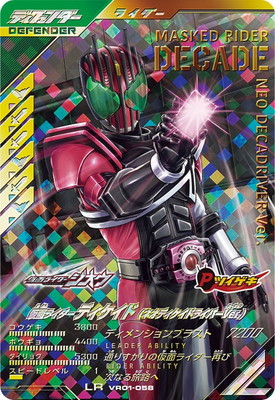 VR01-058 仮面ライダーディケイド (ネオディケイドライバーVer.) LR
