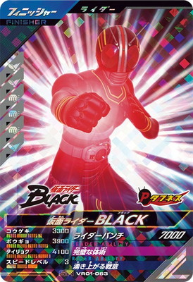 仮面ライダーBLACK トレーディングコレクション　SP（スペシャルカード）01 VR01-063 仮面ライダーBLACK SR | ガンバレジェンズ,通常弾,バーサス