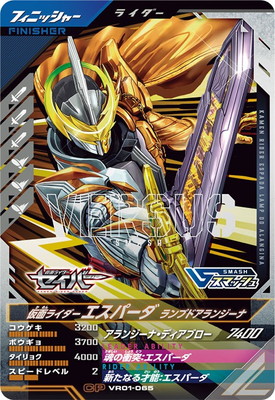 VR01-065 仮面ライダーエスパーダ ランプドアランジーナ CP | ガンバ