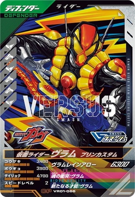 VR01-066 仮面ライダーヴラム プリンカスタム CP | ガンバレジェンズ