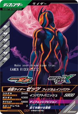 VR01-070 仮面ライダーゼッツ フィジカムインパクト CP | ガンバ