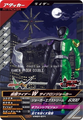 VR01-071 仮面ライダーW サイクロンジョーカー CP | ガンバレジェンズ