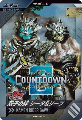 VR01-077 双子の絆 シータ＆ジープ CP | ガンバレジェンズ,通常弾