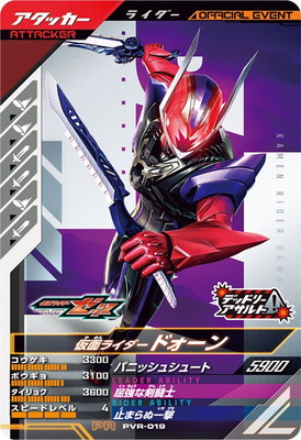 PVR-019 仮面ライダードォーン PR | ガンバレジェンズ,その他