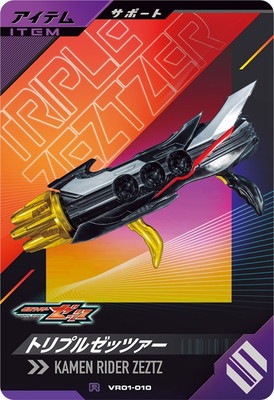 キズ格安】VR01-010 トリプルゼッツァー R | ガンバレジェンズ,キズ