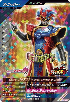 キズ格安】VR01-052 仮面ライダーパラドクス パーフェクトノックアウト