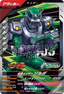 キズ格安】VR01-067 仮面ライダーゾルダ CP | ガンバレジェンズ,キズ