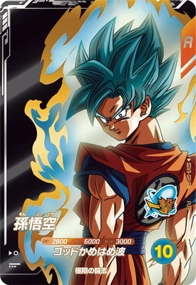 キズ格安】SDV9-GPUR5 孫悟空 PUR | ドラゴンボールスーパーダイバーズ