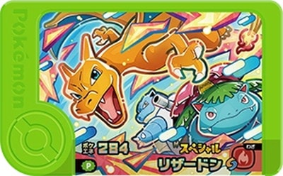 スペシャル】リザードン 【ガストでゲットしよう！ベストタッグわざ