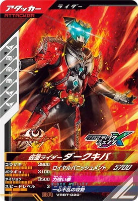 VRBT-020 仮面ライダーダークキバ BR | ガンバレジェンズ,その他