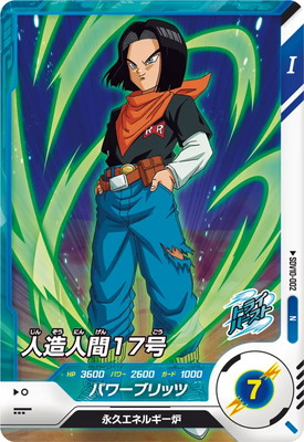 SDV10-002 人造人間17号 N | ドラゴンボールスーパーダイバーズ,通常