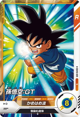 SDV10-009 孫悟空：GT N | ドラゴンボールスーパーダイバーズ,通常弾