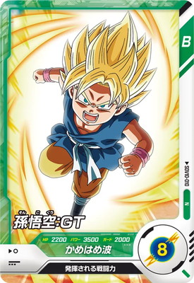 SDV10-010 孫悟空：GT N | ドラゴンボールスーパーダイバーズ,通常弾