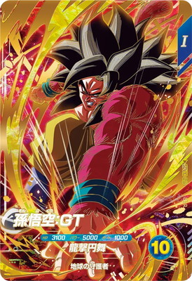 ドラゴンボールSDBH、SDVカード SDV10-016 孫悟空：GT GDR | ドラゴンボールスーパーダイバーズ,通常