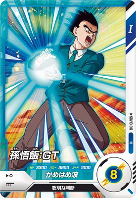 SDV10-017 孫悟飯：GT N | ドラゴンボールスーパーダイバーズ,通常弾