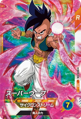 SDV10-036 スーパーウーブ SR | ドラゴンボールスーパーダイバーズ