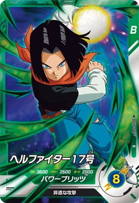 SDV10-047 ヘルファイター17号 R | ドラゴンボールスーパー