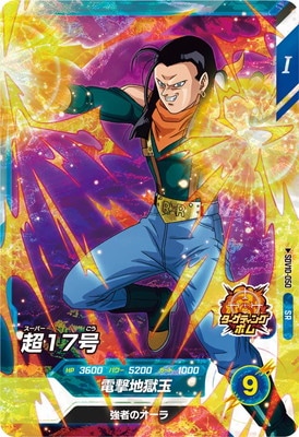 ドラゴンボールスーパーダイバーズ sdv11-050 sdv11-069 SDV10-050 超17号 SR | ドラゴンボールスーパーダイバーズ,通常弾