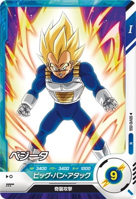 SDV10-055 ベジータ N | ドラゴンボールスーパーダイバーズ,通常弾,SDV