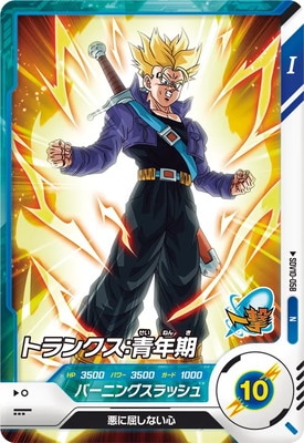 SDV10-058 トランクス：青年期 N | ドラゴンボールスーパーダイバーズ