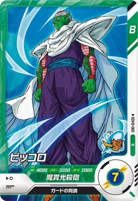 ドラゴンボールSDVカード SDV10-060 ピッコロ N | ドラゴンボールスーパーダイバーズ,通常弾,SDV