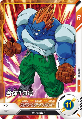 SDV10-067 合体13号 N | ドラゴンボールスーパーダイバーズ,通常弾