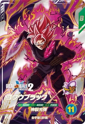 SDV10-XVPUR2 ゴクウブラック PUR | ドラゴンボールスーパーダイバーズ