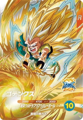 SDV10-PUR3 ゴテンクス PUR | ドラゴンボールスーパーダイバーズ,通常
