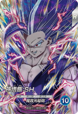SDV10-SEC2 孫悟飯：SH SEC | ドラゴンボールスーパーダイバーズ