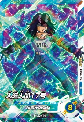 SDVPJ-034 人造人間17号 PR | ドラゴンボールスーパーダイバーズ