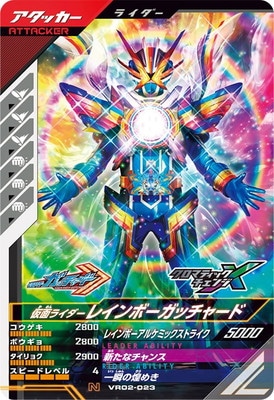 最高品質レインボー有りとても綺麗レインボースタッデッドクォーツ‼️大特価SALE VR02-023 仮面ライダーレインボーガッチャード N | ガンバレジェンズ