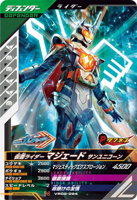 VR02-024 仮面ライダーマジェード サンユニコーン N | ガンバ
