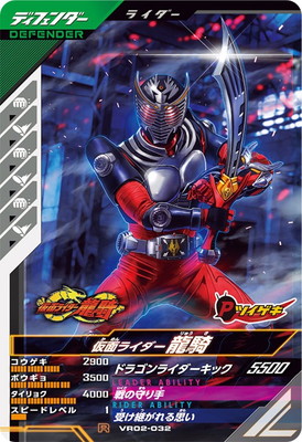 VR02-032 仮面ライダー龍騎 R | ガンバレジェンズ,通常弾,バーサス