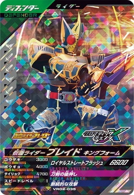 VR02-035 仮面ライダーブレイド キングフォーム SR | ガンバレジェンズ