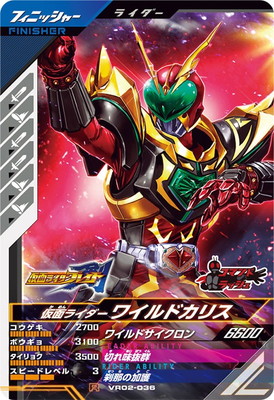 VR02-036 仮面ライダーワイルドカリス R | ガンバレジェンズ,通常弾
