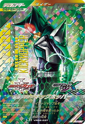VR02-037 仮面ライダーキックホッパー LR | ガンバレジェンズ,通常弾