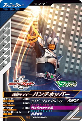 VR02-040 仮面ライダーパンチホッパー N | ガンバレジェンズ,通常弾