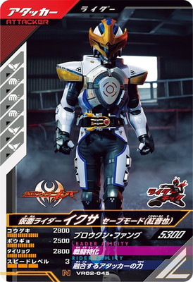 VR02-045 仮面ライダーイクサ セーブモード（紅音也） N-キッズカード買取・通販専門店フルアヘッド