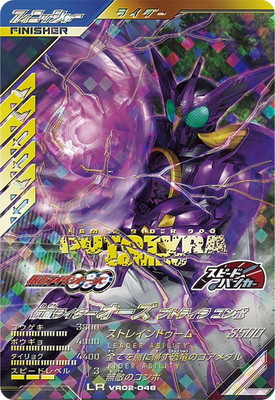 VR02-046 仮面ライダーオーズ プトティラ コンボ LR | ガンバ